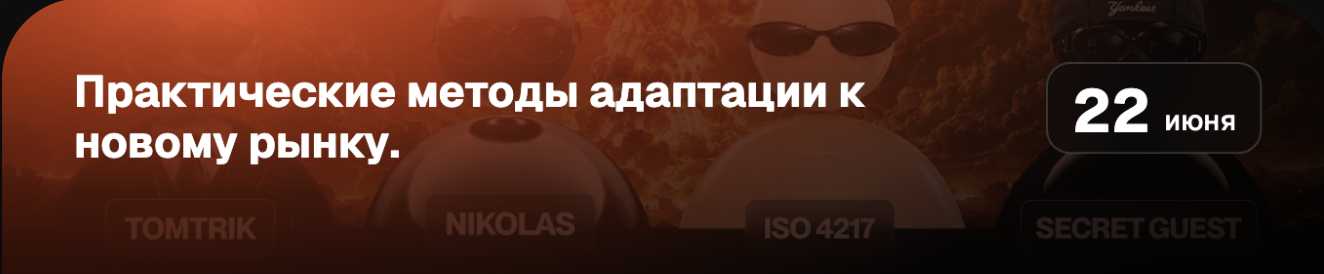 Практические методы адаптации к новому рынку