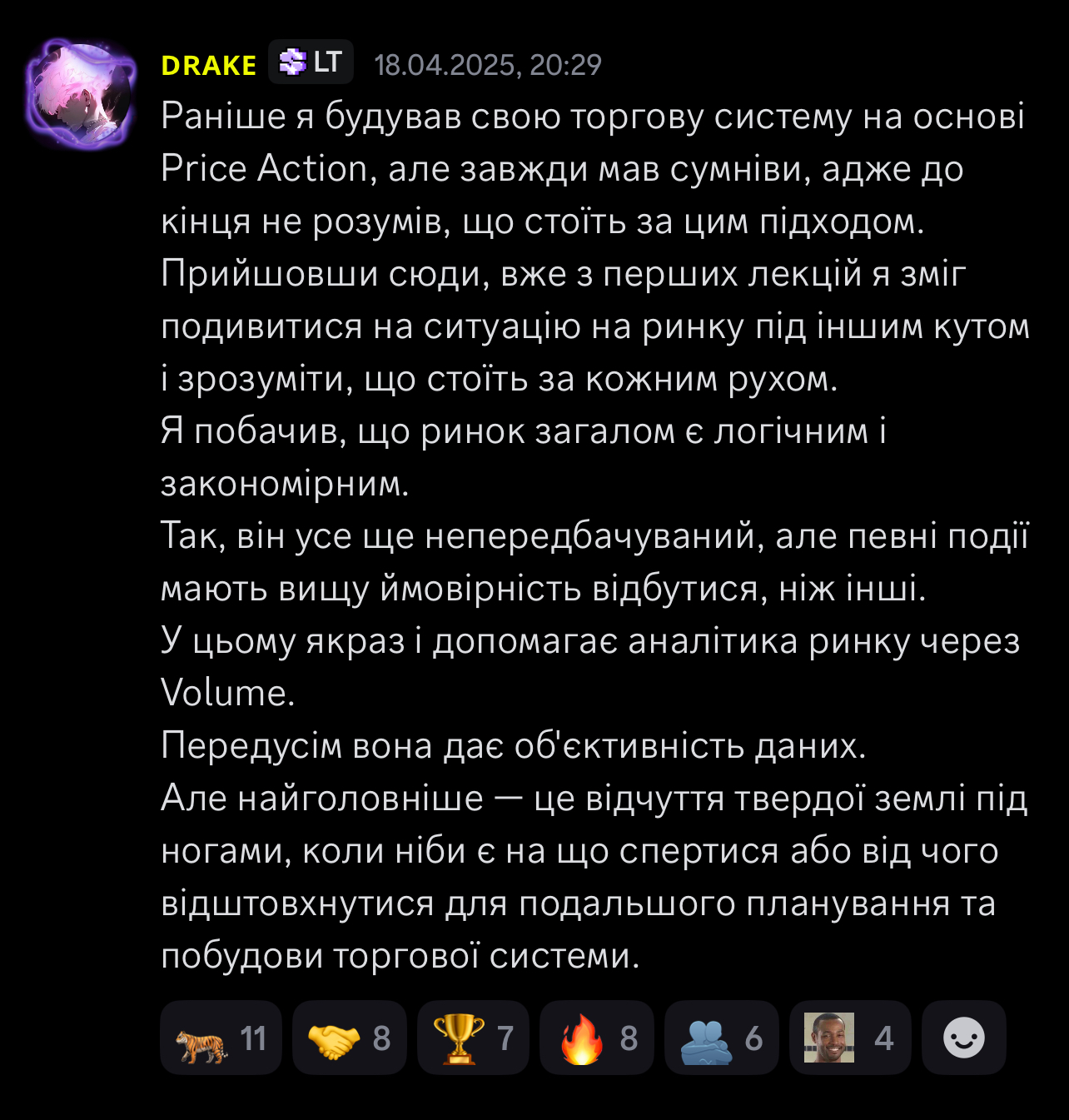 Відгук DRAKE